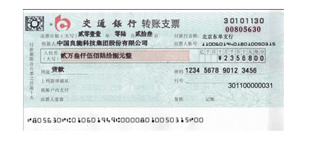 中電票據-打印位置精準